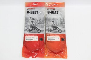 未使用長期保管品 現状品 YAMAHA ヤマハ 純正 ベルト V-BELT 2st ギア 4KN-17641-10 2個セット 12-H004Z/1/100