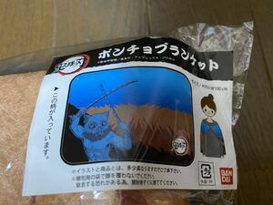 新品　未開封　鬼滅の刃ふわもこブランケット嘴平伊之助