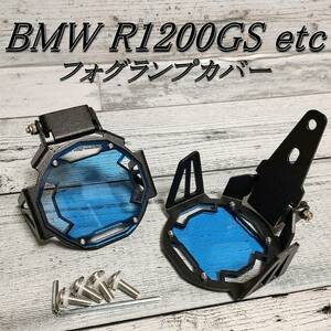 BMW フォグランプカバー 青 2ピースセット R1200GS R1250GS F750GS F850GS アドベンチャー フォグライト ガード 保護