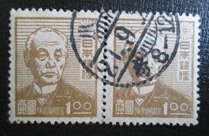 普通切手　使用済　 1946年 第2次新昭和　　1円 前島 密　 2枚ブロック　　小（倉）27.9.（26）