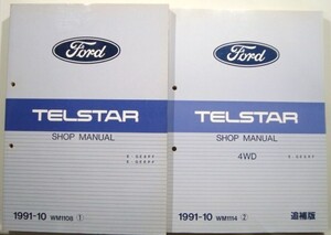 FORD TELSTAR E-GE/8PF.EPF 整備書＋追補版５冊