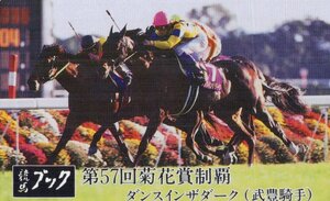 ★ダンスインザダーク　武豊騎手　競馬ブック★テレカ５０度数未使用un_76s34