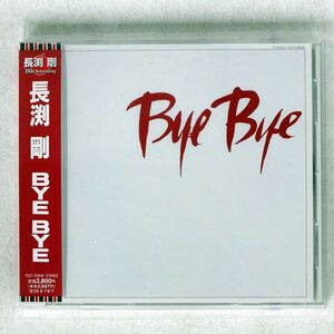 長渕 剛/BYE BYE/EMIミュージック・ジャパン TOCT25946 CD □