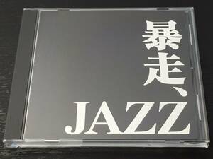 O) 暴走、JAZZ / purple jazz project