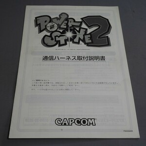 純正取扱説明書　CAPCOM　パワーストーン2通信ハーネス取付説明書