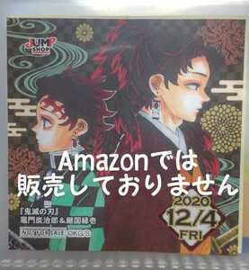 ジャンプショップ 非売品 365日ステッカー 366日ステッカー 原作 鬼滅の刃 2020.12.4 竈門炭治郎 ＆ 継国縁壱