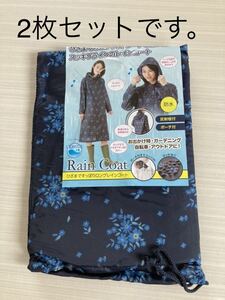 2枚セット 未使用 ロング丈 レインコート M～L ネイビー 花柄 撥水 反射板 ひざまですっぽりロングレインコート 雨合羽