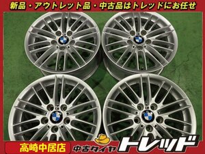 高崎中居店 中古ホイール 4本セット BMW純正アルミホイール フロント:17インチ 7.5J +43 5穴 PCD120 リア:17インチ 8.0J +53 5穴 PCD120