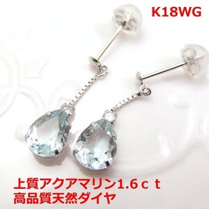 【送料無料】注文K18WG極上アクアマリン、ダイヤブラピアス■9217