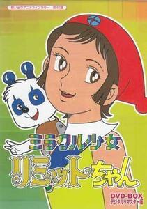 ◆中古DVD★『ミラクル少女リミットちゃん DVD BOX』 肝付兼太 栗葉子 山本嘉子 山本圭子 柴田秀勝 坪井章子 野沢雅子 永島慎二★1円