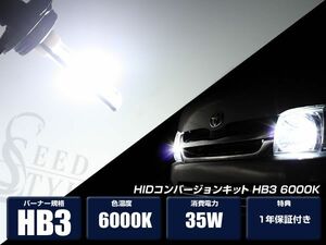 HB3 9005 6000K バーナー 超薄型バラスト HIDキット 1年保証付