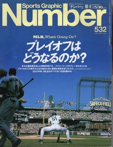 雑誌Sports Graphic Number 532(2001.10/4号)★特集:MLBプレイオフはどうなるのか？/イチロー＆マリナーズ/野茂英雄/D.ジーター/新庄剛志★