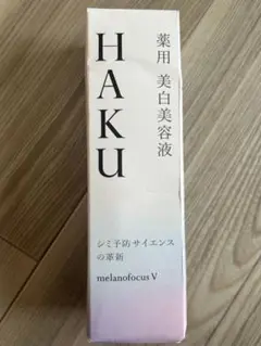 HAKU メラノフォーカスV  美白美容液　45g  新品未使用品