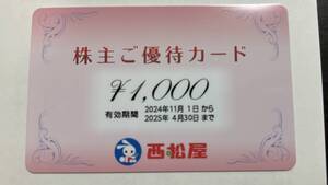 最新　即日発送　西松屋 株主優待カード 1000円分 西松屋チェーン