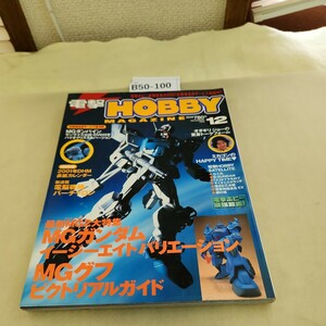 B50-100 電撃HOBBY 2000 12 最新MG2大特集 Gガンダム イージーエイト バリエーションMG グフ ピクトリアルガイド 付録欠品