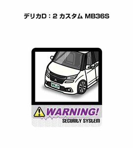 MKJP セキュリティ ステッカー 防犯 安全 盗難 2枚入 デリカD：2 カスタム MB36S 送料無料