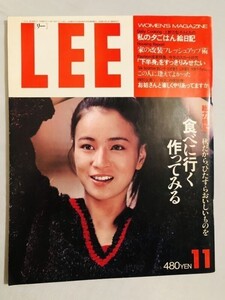 280-A26/LEE リー 1984.11月号/特集・秋だから、ひたすらおいしいものを食べに行く作ってみる