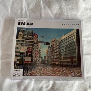 送料無料　新品　世界に一つだけの花 CD SMAP