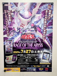 41 ポスター　Ｂ2 遊戯王　レイジ・オブ・ジ・アビス　RAGE OF THE ABYSS