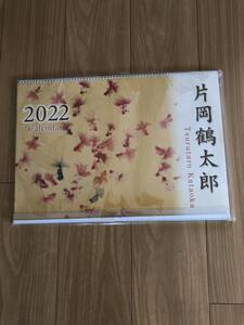 片岡鶴太郎　カレンダー　2022