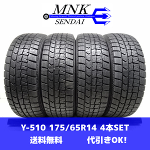 Y-510(送料無料/代引きOK)ランクS 中古 美品 バリ溝 175/65R14 DUNLOP WINTERMAXX WM02 2020/2021年 8～9分山 スタッドレス 4本SET