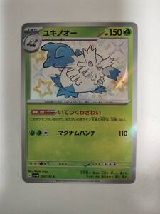 ポケモンカード ユキノオー SV4a 200/190 S 色違い