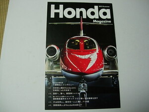 ホンダマガジン　石坂浩二×HondaJET　国枝慎吾×ステップワゴン RP5　片山右京・堂本光一×F1　狩野英孝　2015