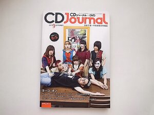 CDJourna (CDジャーナル) l2017年 9月号【表紙&巻頭】 BiS【裏表紙】 ヨーコ・オノ●ハロプロ研修生北海道