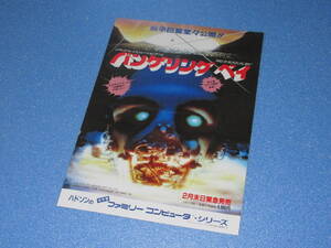 匿名送料無料 ☆当時物 ★ファミコンチラシ バンゲリング ベイ ★ｂｙハドソン 1985 即決！チャンピオンシップロードランナー HUDSON SOFT