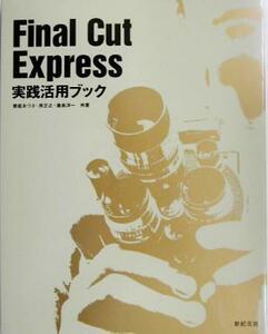 Ｆｉｎａｌ　Ｃｕｔ　Ｅｘｐｒｅｓｓ実践活用ブック／繁延あづさ(著者),原正之(著者),広島洋一(著者)