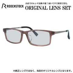 ローデンストック メガネフレーム RODENSTOCK ライトカラー メガネ フレーム R2029-B 54サイズ 眼鏡 伊達メガネ メンズ レディース (ライトスモーク)