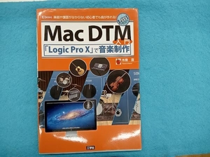 Mac DTM入門 木南直