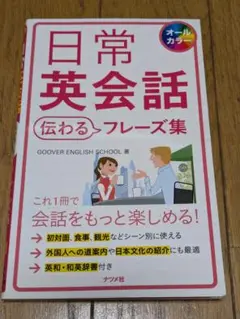 日常英会話 伝わるフレーズ集