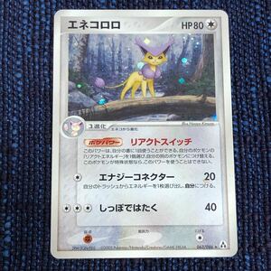  ポケモンカード　エネコロロ　シングルカード