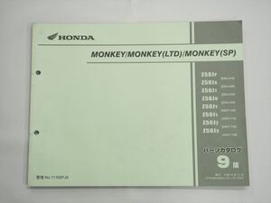 MONKEY LTD SP Z50J-210 220 230 240 AB27-100 110 120 130 モンキー 9版 パーツリスト ホンダ 平成14年11月発行