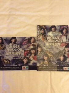 クリアファイル 2枚セット 沖縄ファミマ限定 購入特典 AKB48 49thシングル選抜総選挙 指原莉乃 渡辺麻友 松井珠理奈 宮脇咲良