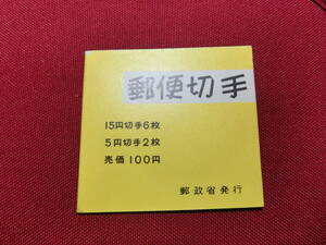  普通切手 切手帳 ”白抜ききく・おしどり”１００円 （自販機用）未使用 T-120