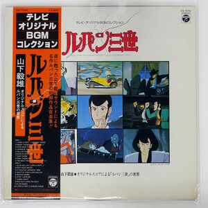 OST/ルパン三世 MUSIC FROM THE ORIGINAL MOTION PICTURE SOUNDTRACK SCORE/COLUMBIA CQ7040 LP