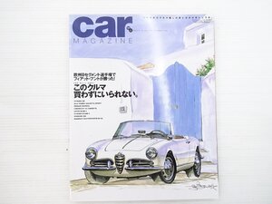 AB5L carMAGAZINE/アルファロメオジュリエッタスパイダー101 ロータスエリーゼⅡ シトロエンディアーヌ6 マセラティクワトロポルテEVV6 701