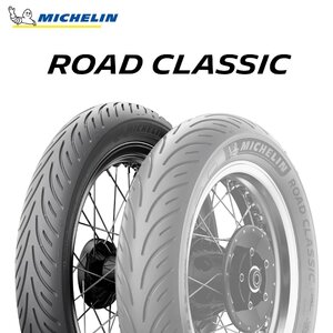 【新品 送料無料】2022年製 ROAD CLASSIC 3.25B19 54H TL ロードクラシック MICHELIN