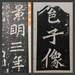 旧拓龍門二十品 唐本漢籍 1冊 検:碑帖 拓本 墨拓片 原拓 玻璃版 法帖 北魏碑 珂羅版 支那 法書道 善本 篆刻 朱印譜 王羲之 羅振玉 敦煌摩崖