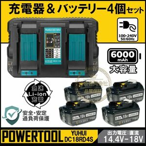 ★送料無料・30日間保証付き★マキタ18v 充電器DC18RD+BL1860B 6.0Ah バッテリー 4個セット 互換 マキタ バッテリー 残量表示機能