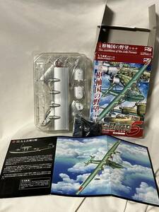 即決 ビッグバードVol.5 1/144 九七式飛行艇 シークレット 横浜海軍航空隊（初期塗装）上巻 枢軸国の野望 