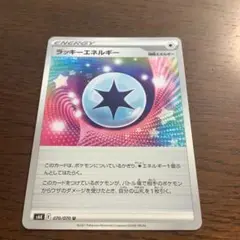 ラッキーエネルギー　ポケモンカード