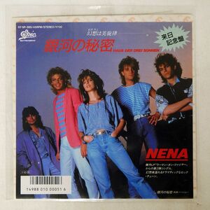 NENA/銀河の秘密/EPIC 075P385 7 □