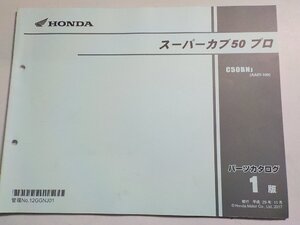 h3813◆HONDA ホンダ パーツカタログ スーパーカブ50 プロ C50BNJ (AA07-100) 平成29年11月☆