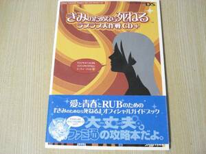 【即決】◆ きみのためなら死ねる ラブラブ大作戦CD+　CD無し ◆