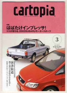 【b0053】03.3 カートピアNo.372／2003スバルモータースポーツ、唐津街道、レガシィ イタリアの警察に、防音・遮音材、...