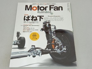 Motor Fan illustrated(Vol.98) 三栄書房