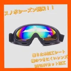 【値下げ中】スキー スノーボード バイク ゴーグル サバゲー レディース メンズ